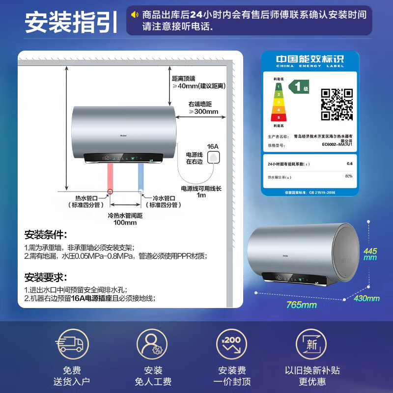 海尔(Haier)电热水器一级能效节能[净肤洗MA7]家用储水式 双管变频速热 金刚无缝胆镁棒免更换 60L 3300W高清大图