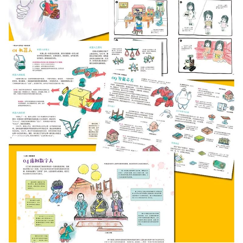 醉染图书科幻电影中的科学 科学家奶爸的智能体手绘97871101043高清大图