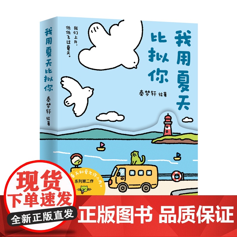 【印签+明信片】我用夏天比拟你 秦梦轩 火爆小红书的《只有春天和爱允许入内》系列第二作,“春夏秋冬”四部曲之夏篇章