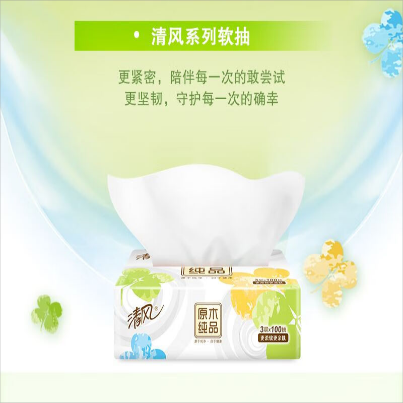 清风 原木纯品纸巾自然亲肤四叶草系列3层加厚100抽24包 BR62SCJE2-4T 6包*4提高清大图