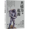 [正版]共情力的起源 史前时期与人类进化史 (西)罗伯特·萨埃斯·马丁 著 黎妮,郑洪威 译 文化人类学经管、励志 书店