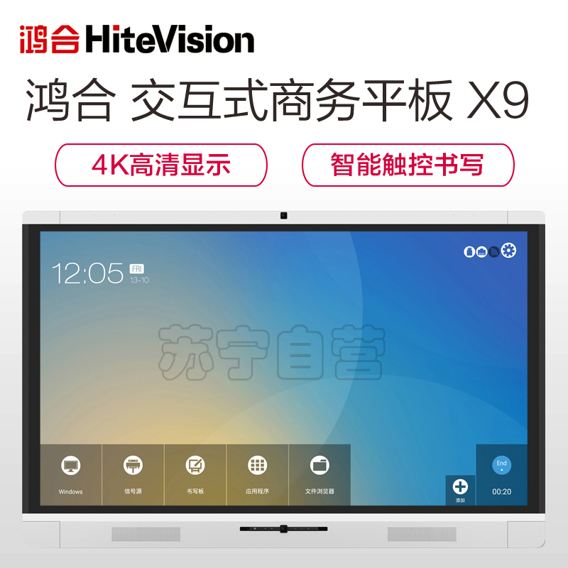 鸿合(HiteVision) ICB-X9 办公视频会议系统电子白板教学一体机双系统交互触摸86英寸无线智能商务平板