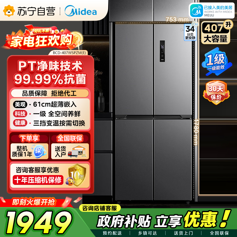 美的 冰箱 BCD-407WSPZM(E) 月夜灰