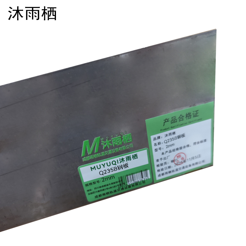 沐雨栖 Q235B钢板 2mm kg高清大图