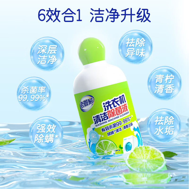 老管家洗衣机清洁除菌液(青柠)500ml高清大图