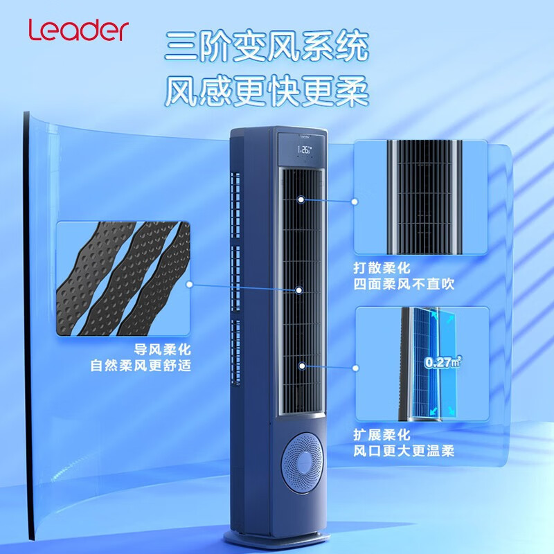 Leader风幕空调 海尔智家出品 立式柜机3P3匹新一级能效巨幕大风量鲜氧新呼吸变频冷暖高温自清洁72VDA