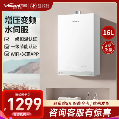 万和(Vanward)燃气热水器JSQ30-16R6 PRO