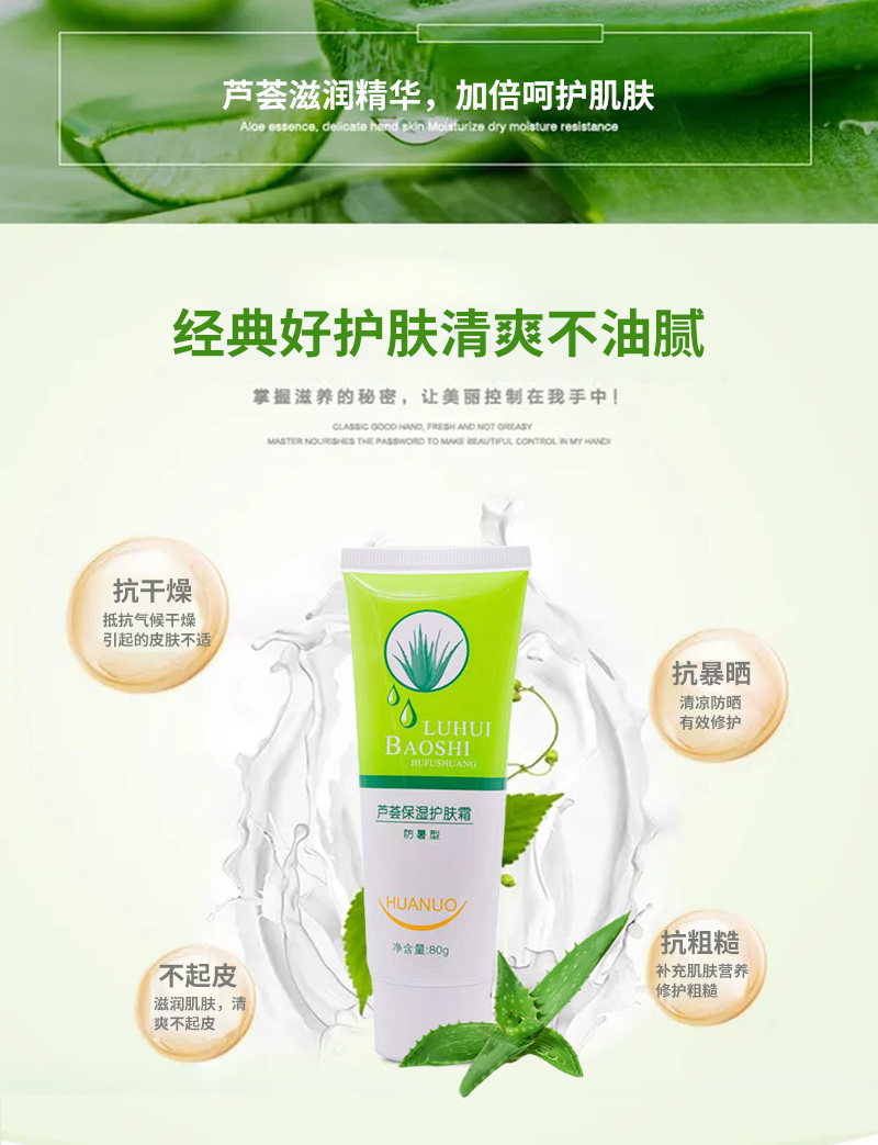 华诺芦荟保湿护肤霜(防暑型)80g/支 芦荟清凉保湿高清大图