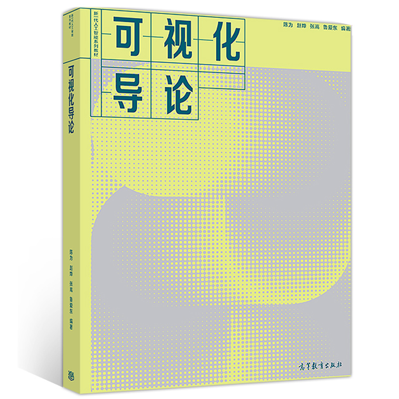 3本]人工智能+模型与算法+可视化导论 [正版]人工智能导论 模型与算法 吴飞高清大图