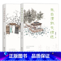 套装2册 【正版】 朱自清 叶圣陶 散文精选全套共2册 中小学生课外阅读书籍儿童文学中国现当代随笔 提升语文读写能阅