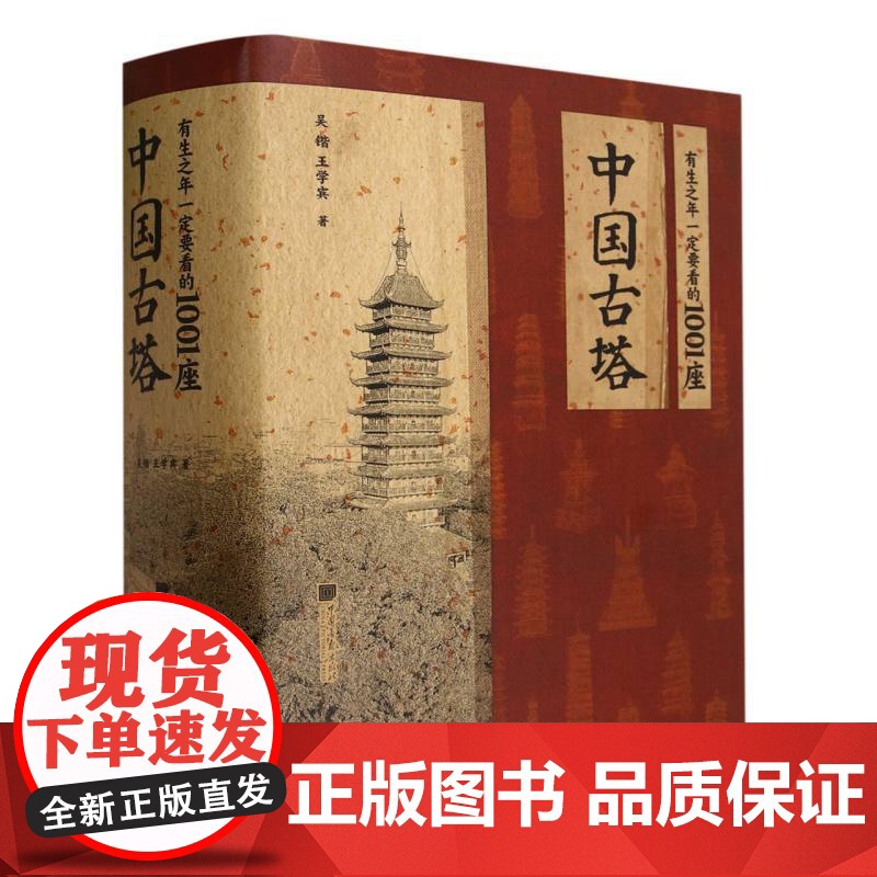 有生之年一定要看的1001座中国古塔高清大图