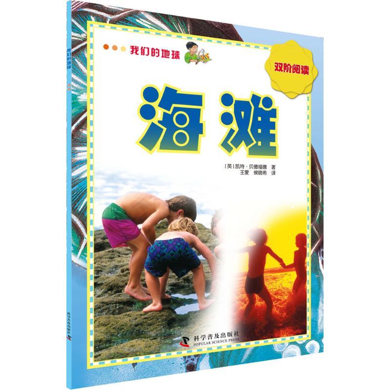 正版新书]海滩凯特·贝德福德9787110091937高清大图