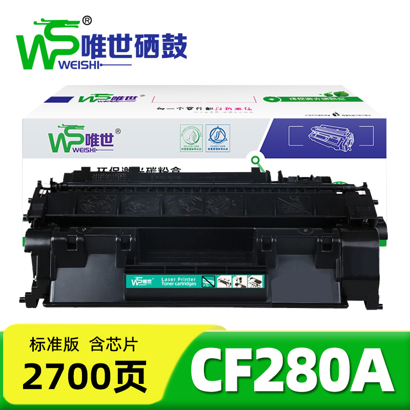 唯世 硒鼓CF280A 支高清大图