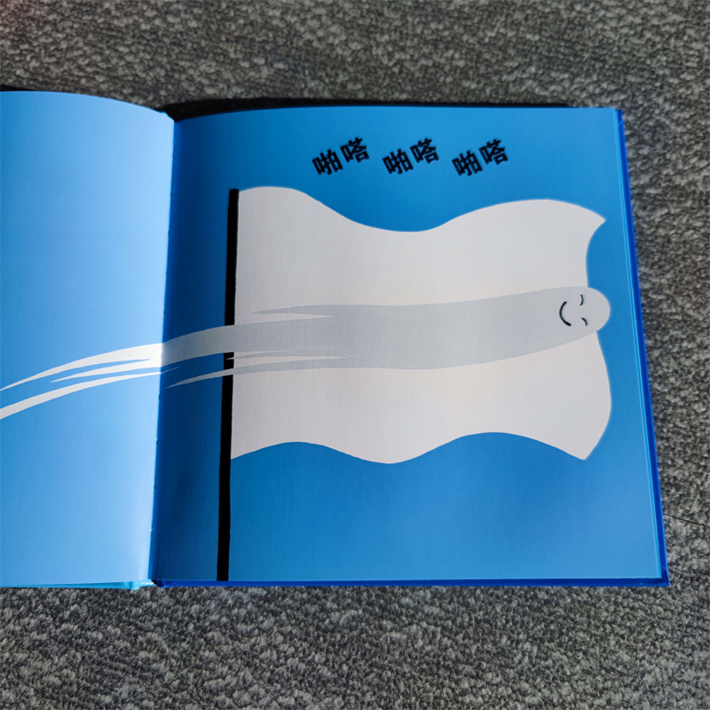 醉染图书风来喽 咻咻咻9787558909153高清大图