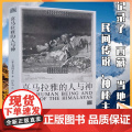 正版 喜马拉雅的人与神 意大利 图齐 等著 记录了西藏当地风俗 民间传说 神秘主义 中国藏学意马学