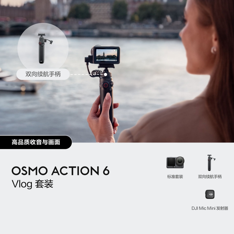 大疆 OsmoAction6 全能旗舰级运动相机 可变光圈Vlog旅行户外拍照摩托山地骑行潜水徒步手持 Vlog套装