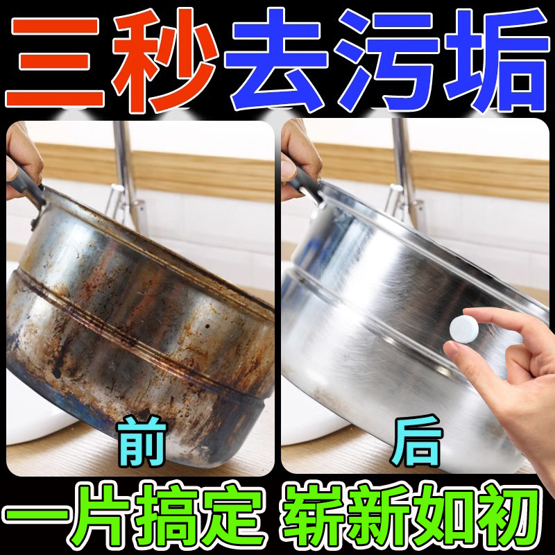 活氧除垢泡泡乐强力去污渍泡腾片不锈钢清洁剂洗锅底黑垢焦神器高清大图
