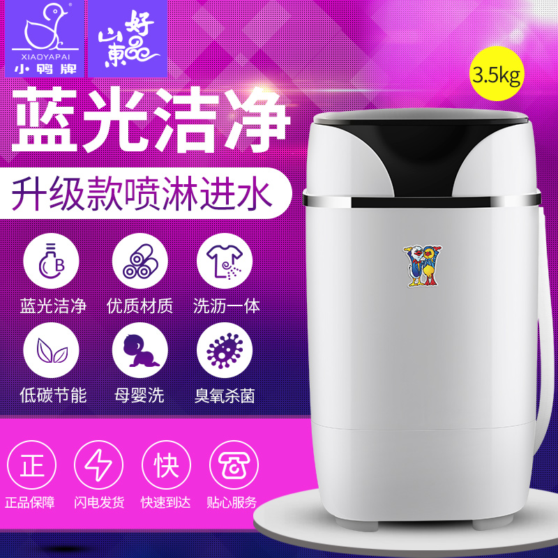 小鸭3.5公斤迷你洗衣机不锈钢内桶臭氧杀菌内衣裤除菌半自动母婴儿小宝宝WPZ3609HL高清大图