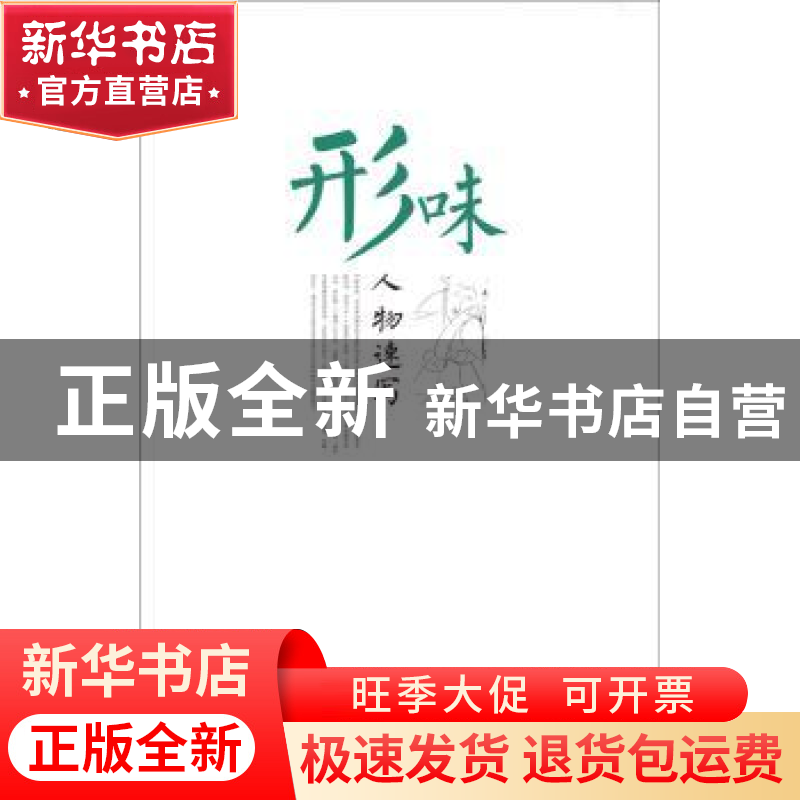 正版 人物速写:形味 敖露主编 湖北美术出版社 9787539471686 书高清大图