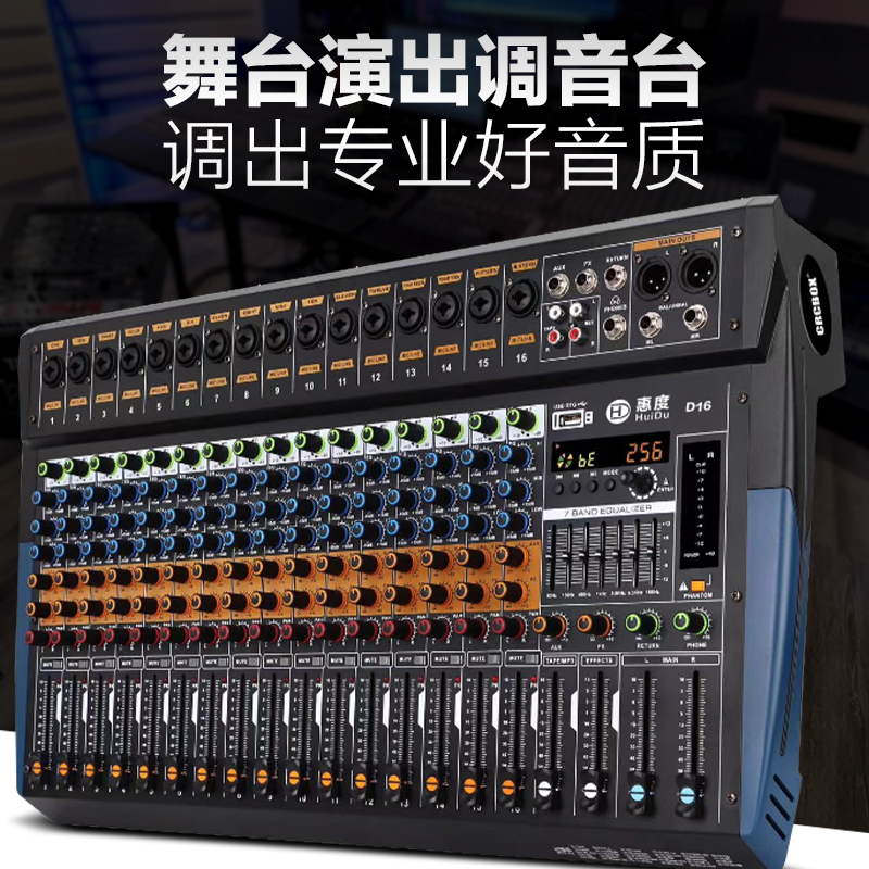 惠度(HuiDu)D12专业舞台演出设备调音台多功能会议数字混响效果均衡器模拟调音台高清大图