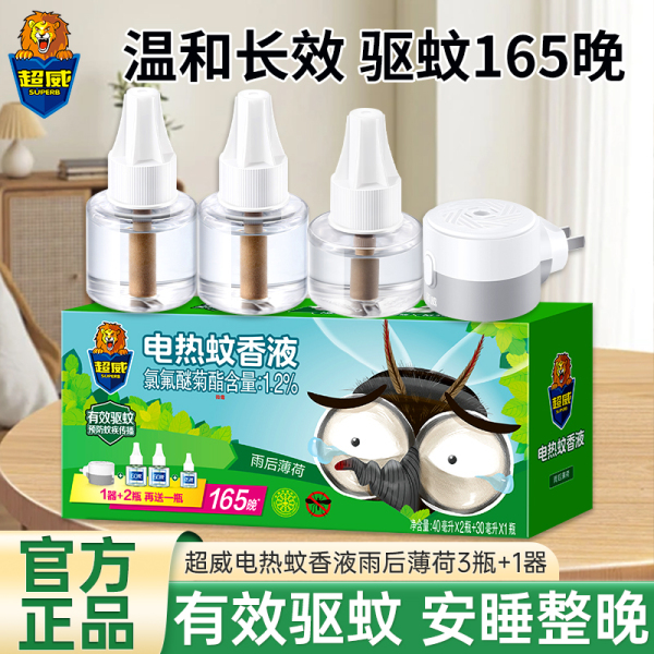 超威电热蚊香液3瓶送加热器 可用165晚 电蚊香驱蚊液 植物驱蚊不含避蚊胺 图片 1
