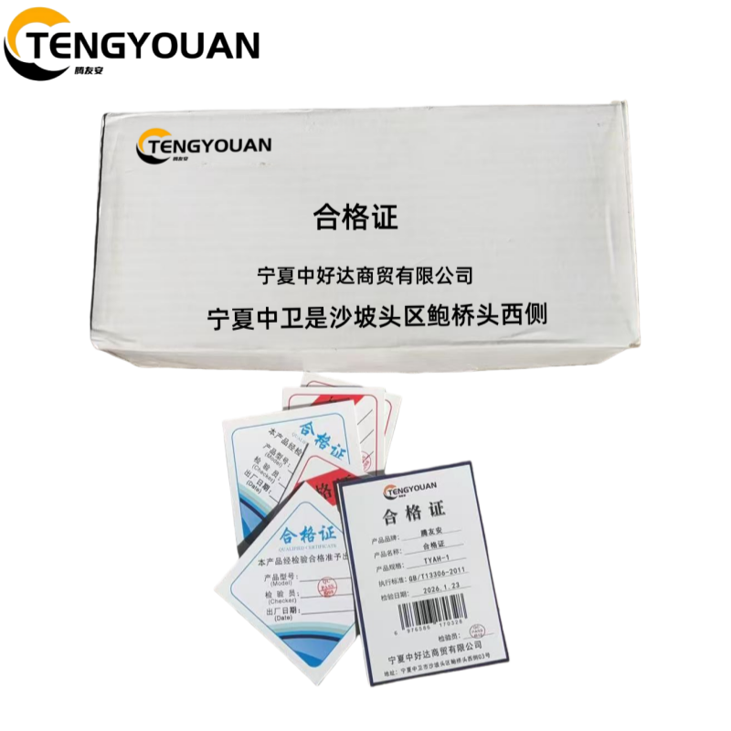 腾友安 合格证 TYAH-1 /个高清大图