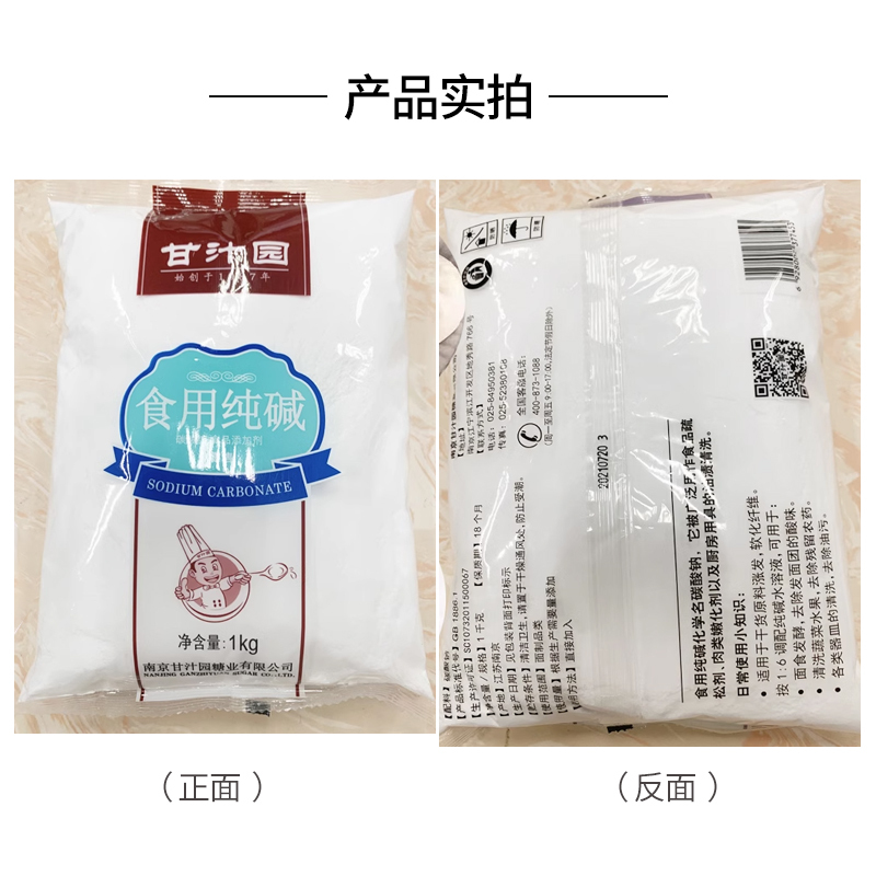 甘汁园 烘焙原料 纯碱 食用纯碱 1kg*2袋