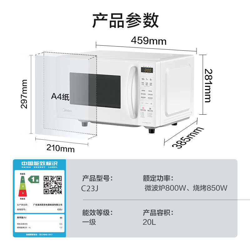 美的微波炉新款小滋味微烤箱一体家用智能变频一级能效平板小型光波炉微烤一体机C23J