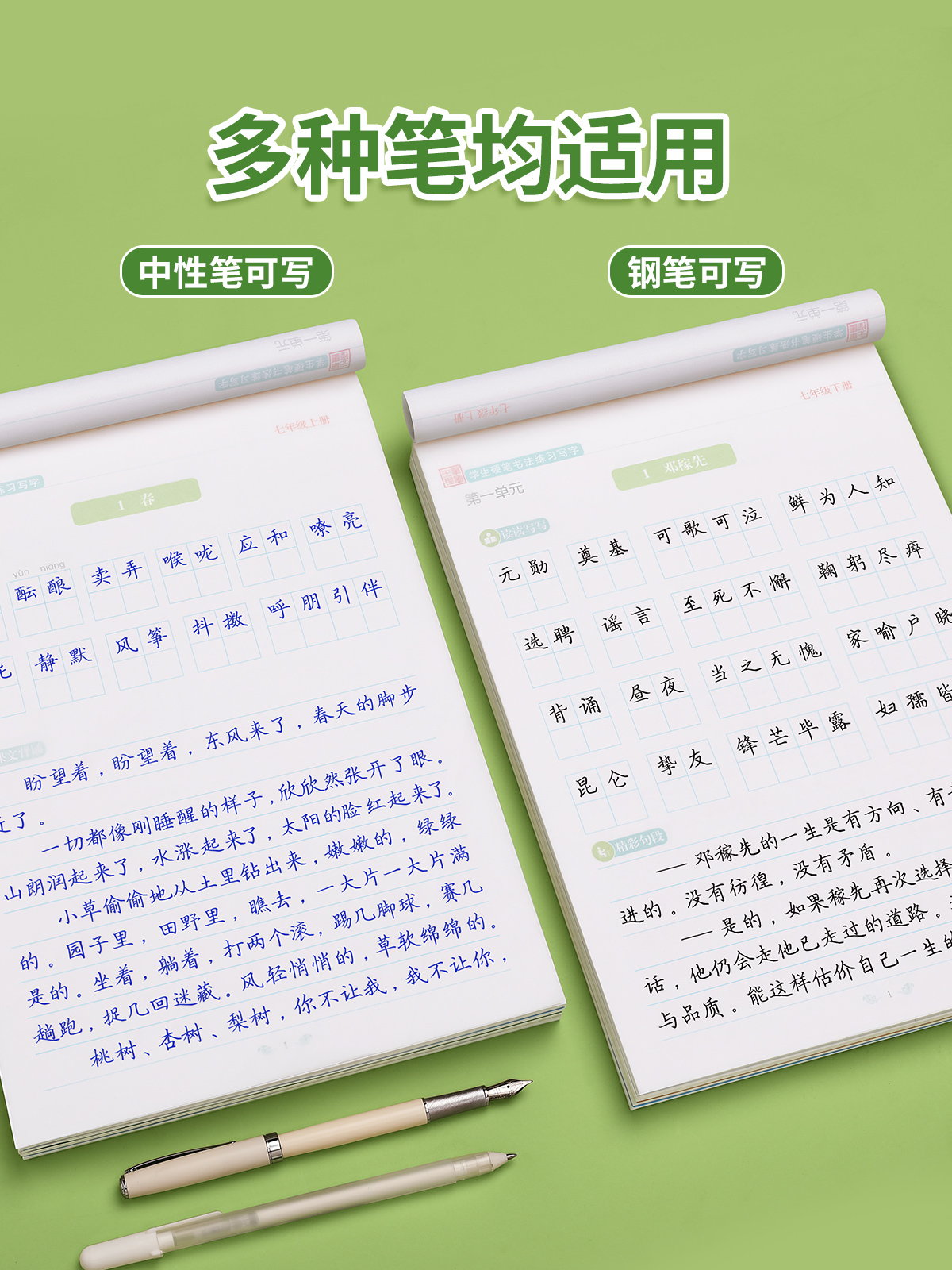 七年级上册语文+英语 [正版]七年级八年级语文字帖练字初中生上册下册同步人教版练字帖九年级衡水体钢笔正楷楷体初一每日一练高清大图