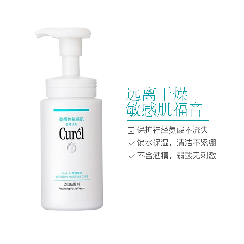 Curél珂润润浸保湿洁颜泡沫 150ml[到期时间2025-01-13]