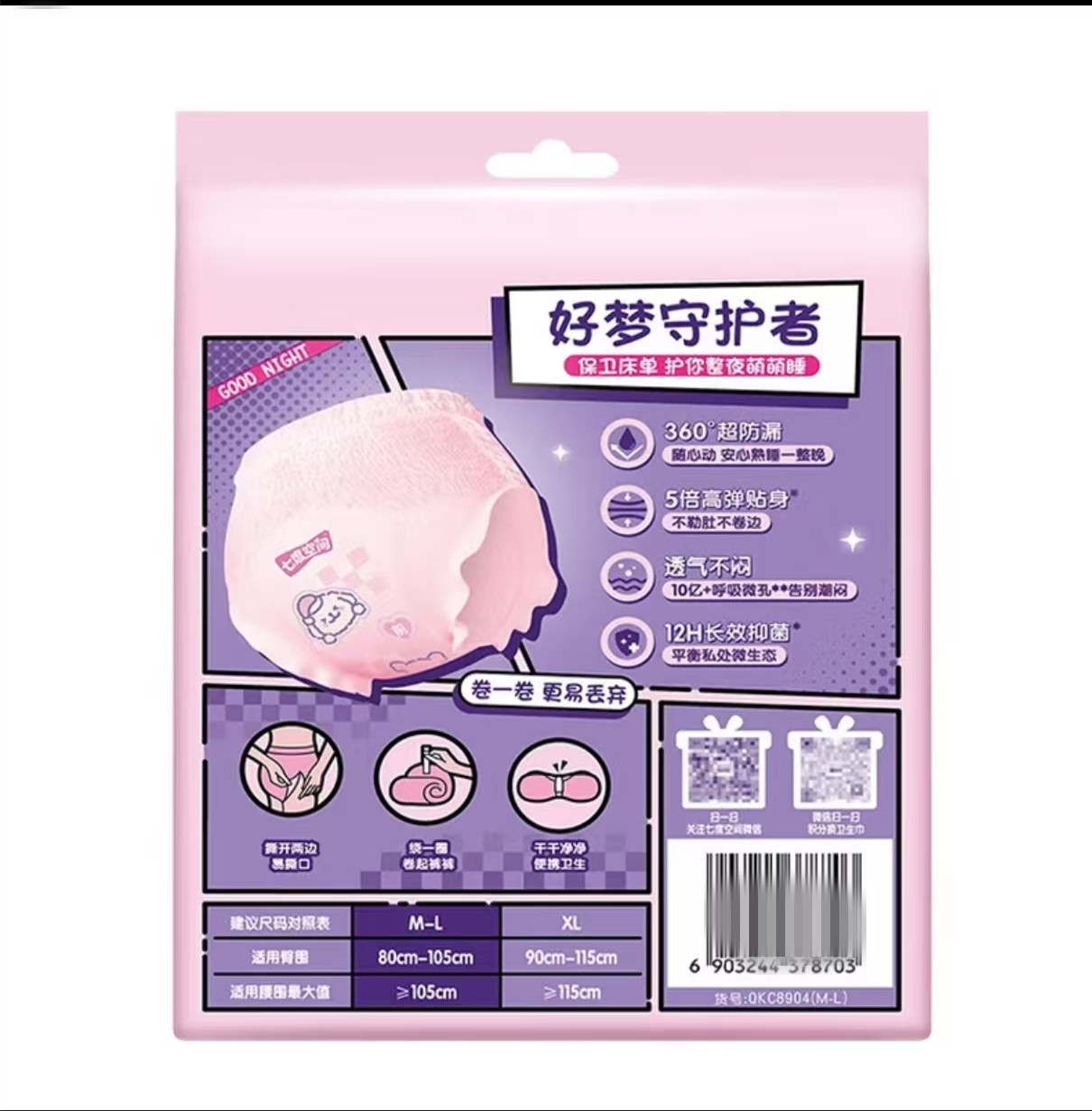 七度空间(SPACE 7)抑菌安睡裤M-L号4片装高清大图