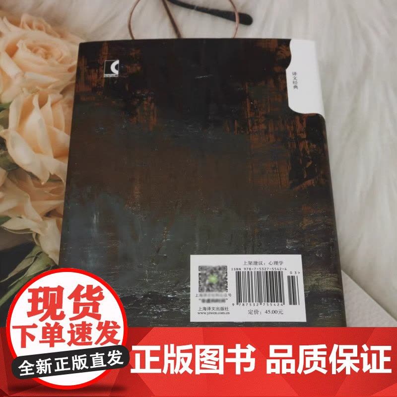 自我与本我 译文经典 精装[奥]弗洛伊德著 精神分析的创始人著有梦盼解析/精神分析引论等 林尘译 外国文学小说 世界文学图片