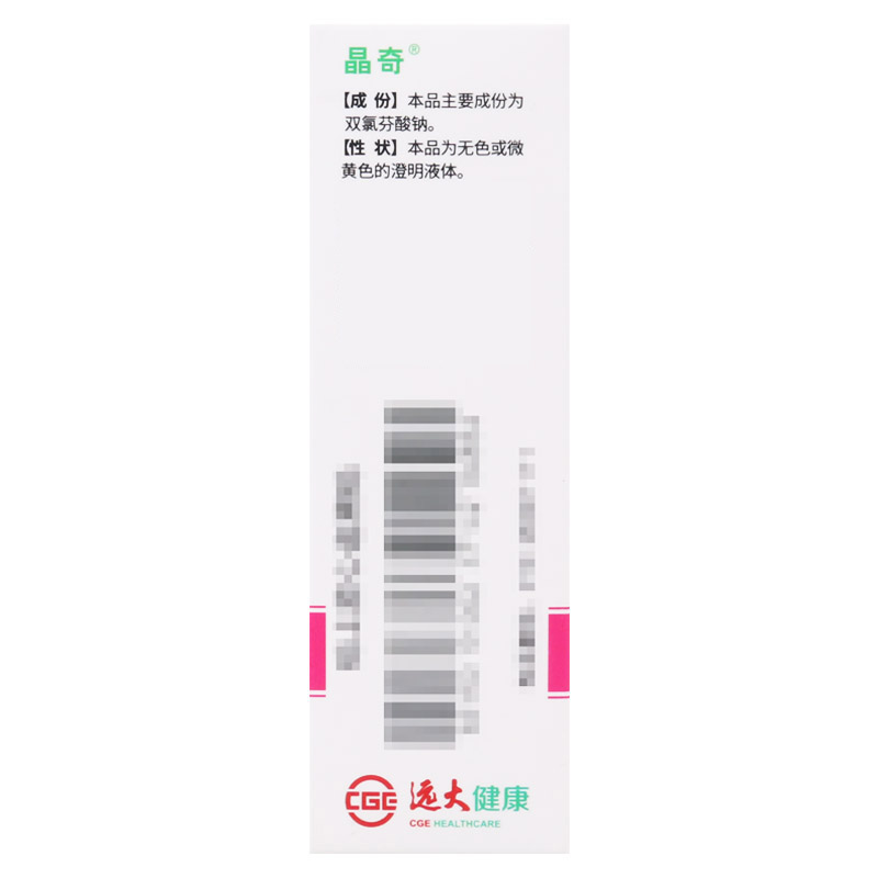 晶奇 双氯芬酸钠滴眼液 0.4ml*10支/盒高清大图
