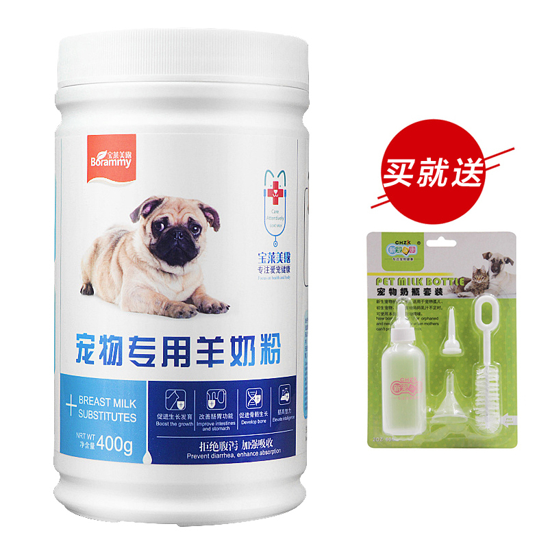 宝莱美露 Borammy 宠物保健 买就送奶瓶套装 宝莱美露宠物羊奶粉400g 猫犬奶粉幼猫犬奶粉狗狗猫咪奶粉borammy 听装 价格图片品牌报价 苏宁易购睿迅佳品宠物用品专营店