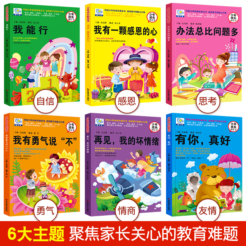 [正版]办法总比问题多全套6册非注音小学生课外阅读书籍3-6年级课外读物儿童成长励志故事书 三四五六年级课外书读儿童文高清大图