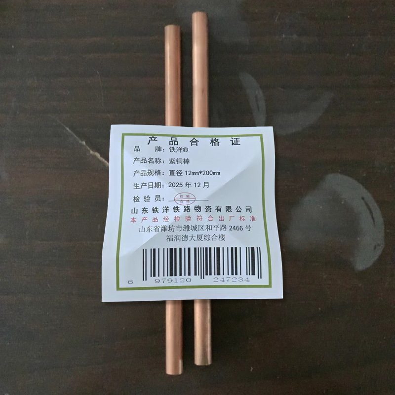 铁洋 紫铜棒 直径12mm*200mm 根高清大图