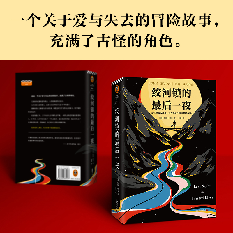 醉染图书绞河镇的夜9787549635627高清大图
