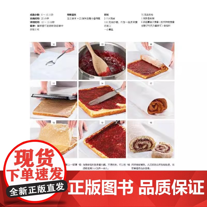 [央视网]烘焙全书 面包饼干蛋糕派美食书 80个主要配方 配有详细的图解 不同场合的各色烘焙美食 烘焙宝典 糕点书籍ZK高清大图