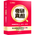 2025版《考研真相 真题解析篇(三)》英语(一)+6本提高赠本