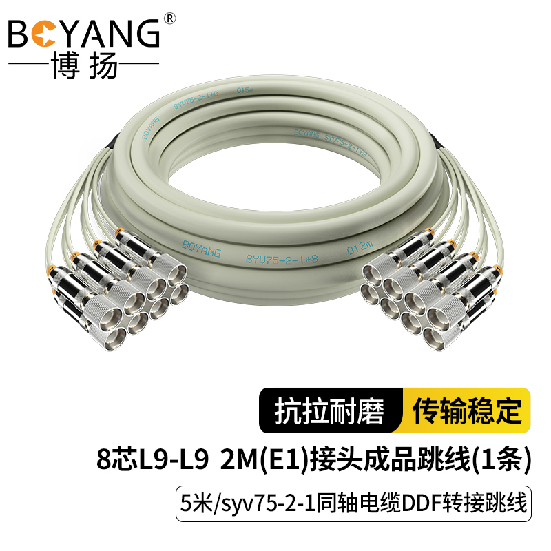 博扬 2M跳线L9-L9E1接头成品跳线 syv75同轴电缆DDF转接跳线 8芯5米BY-L9/L9-2-1*8-5m