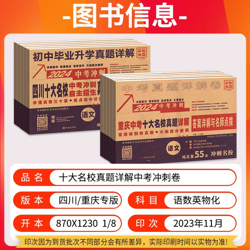 语数英物[中考冲刺] 重庆 [正版]重庆专版2024版十大名校中考历年真题试卷语文数学英语物理化学全套初中毕业升学详解重图片