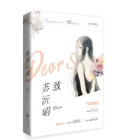 签名版正版 致苏沅昭 夏锦季著 腹黑高智商律师vs低点小主持 都市情感甜宠蜜恋小说 青春言情小说书籍 花火小