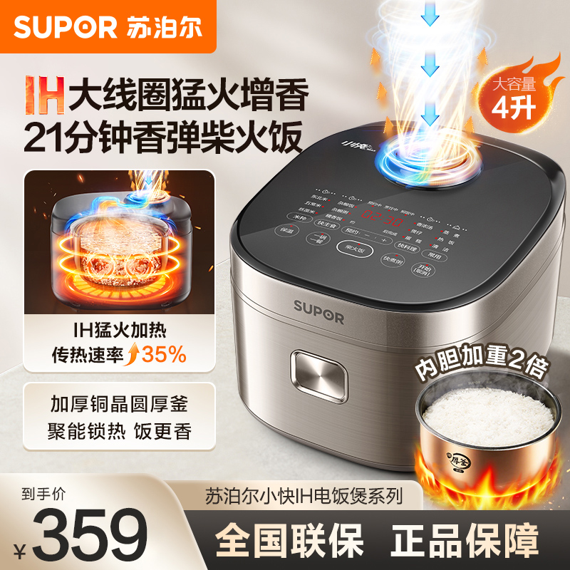 苏泊尔(SUPOR)小快电饭煲4升家用大容量1-6人 电饭锅煮饭锅 多功能智能IH加热F40X83高清大图