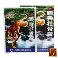金玛神]麝香壮骨膏7厘米×10厘米×10贴/盒 镇痛消炎风湿痛关节痛腰痛神经痛肌肉酸痛扭伤挫伤