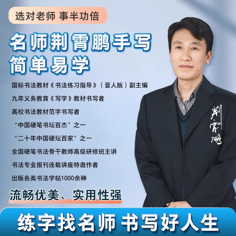 [赠田字格 共5本考公专项]楷书基础入门+公务员5500 [正版]新荆霄鹏楷书字帖通用规范汉字7000字常用字楷体字帖初高清大图