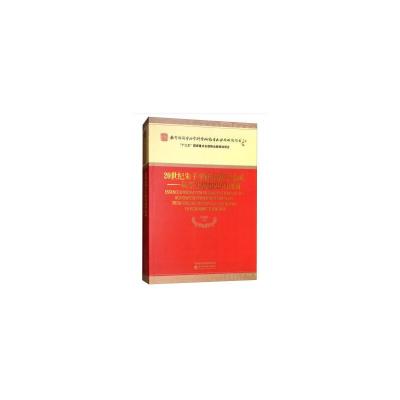 1120世纪朱子学研究精华集成-从学术思想史的视角978751418898122