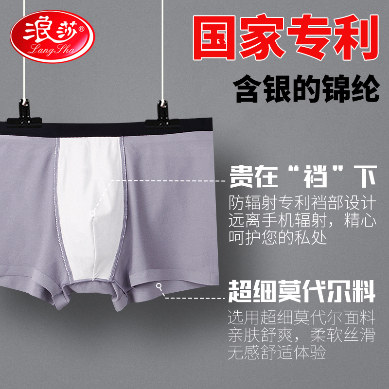 浪莎男士内裤防辐射保健莫代尔四角裤将军裤2条