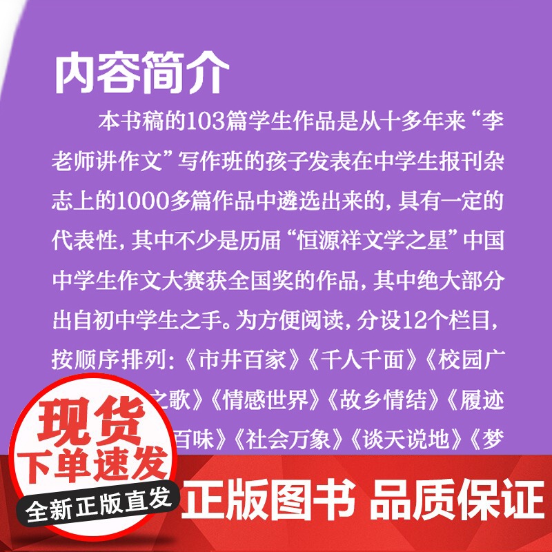 李光仁讲作文 上海远东出版社高清大图