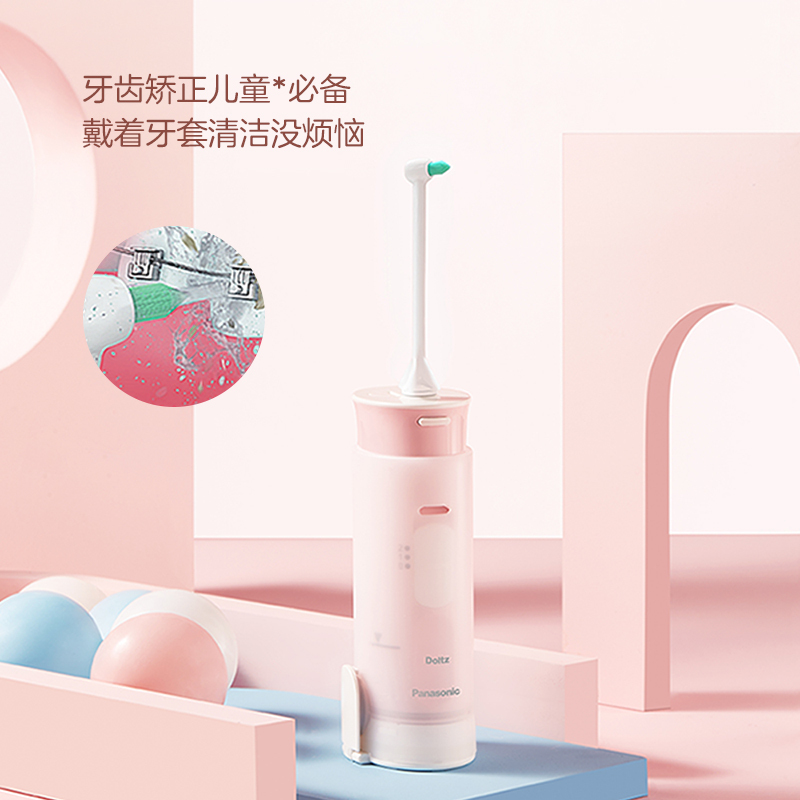 松下(Panasonic)儿童冲牙器EW-WDJ1D-P家用便携式牙缝水牙线口腔清洁牙结石喷牙洗牙