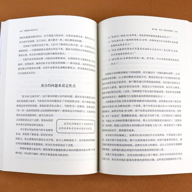 [正版]被赋能的高效对话 教练对话流程实操玛丽莲·阿特金森著洞悉身边人的真实想法 应用心理学书籍高清大图